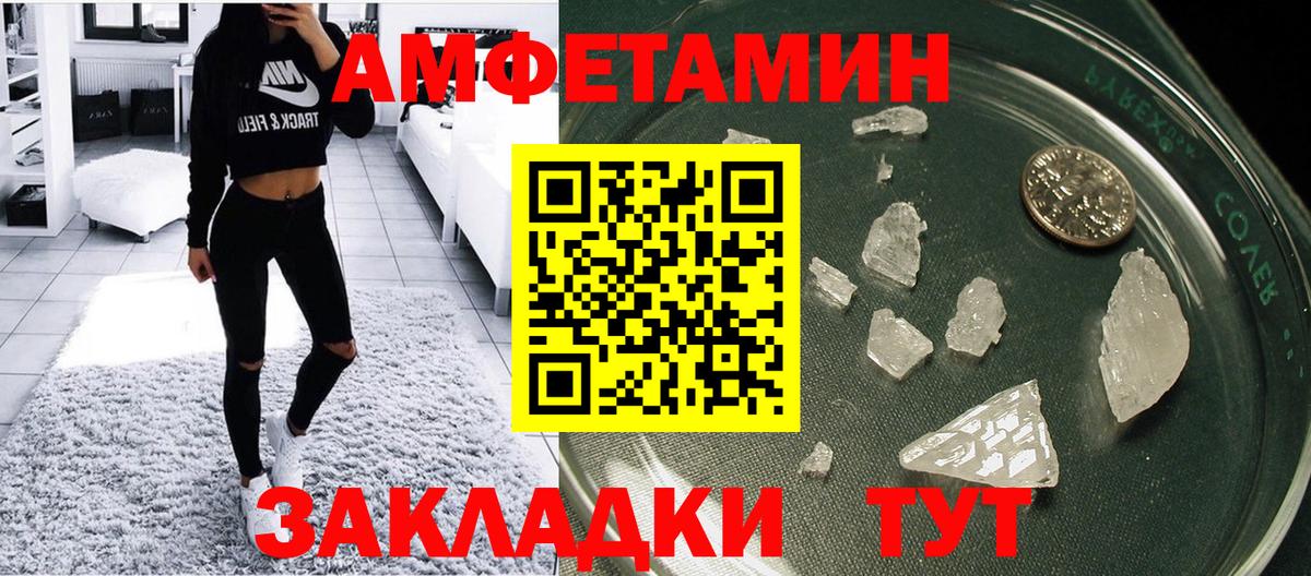 Amphetamine 97% Севастополь