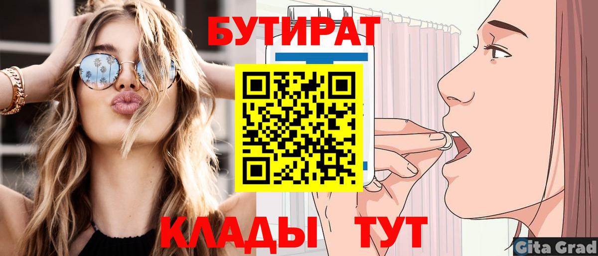 Бутират BDO 33%  Бутират  Севастополь  Вход с VPN 