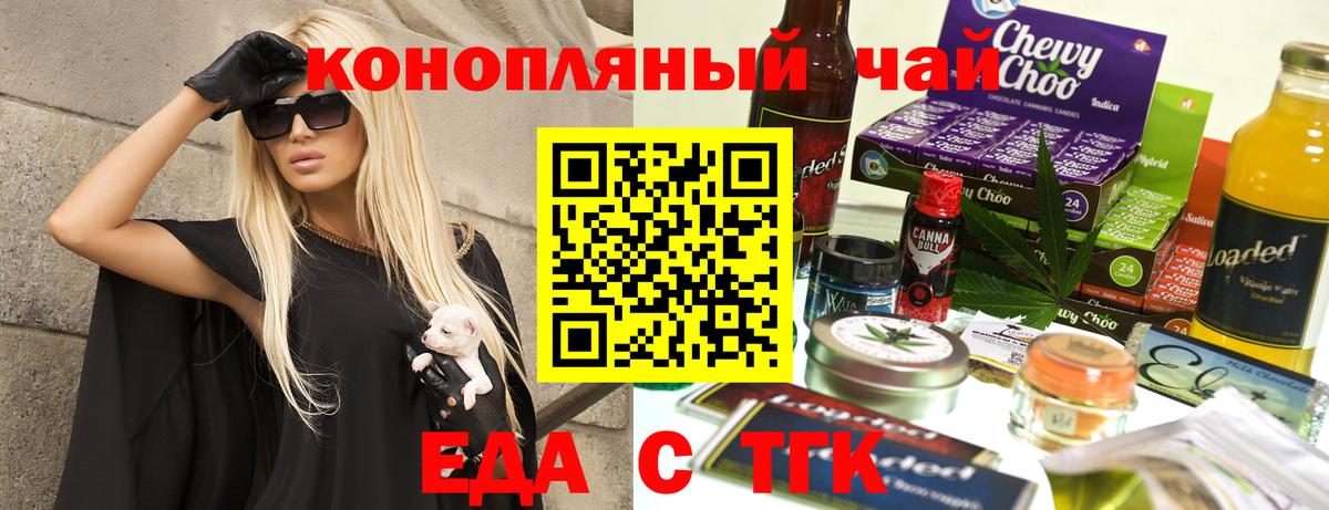 Еда ТГК конопля Севастополь