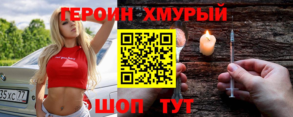 Героин Афган  Вход с VPN  Севастополь 