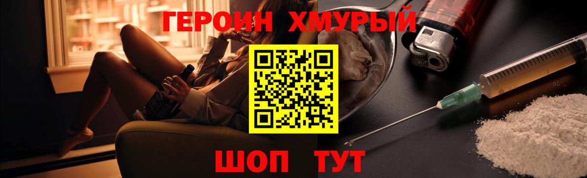 ГЕРОИН хмурый Севастополь