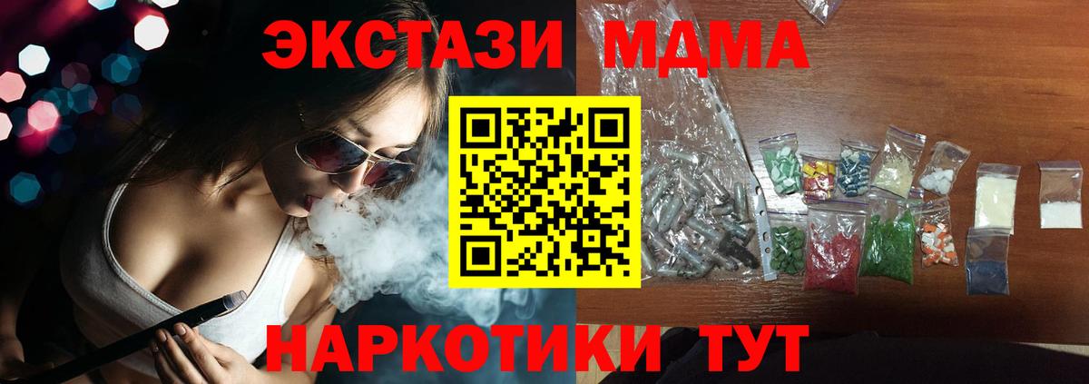 Севастополь  МДМА crystal  Вход с VPN  MDMA Molly 