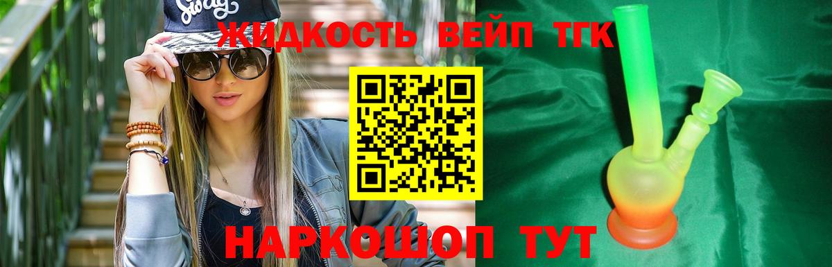 ТГК вейп Севастополь